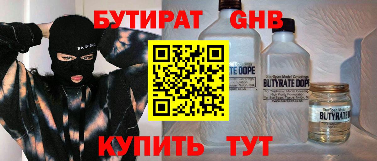 Бутират 99% Череповец