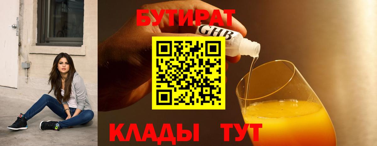 Череповец  БУТИРАТ Butirat  Вход с VPN 