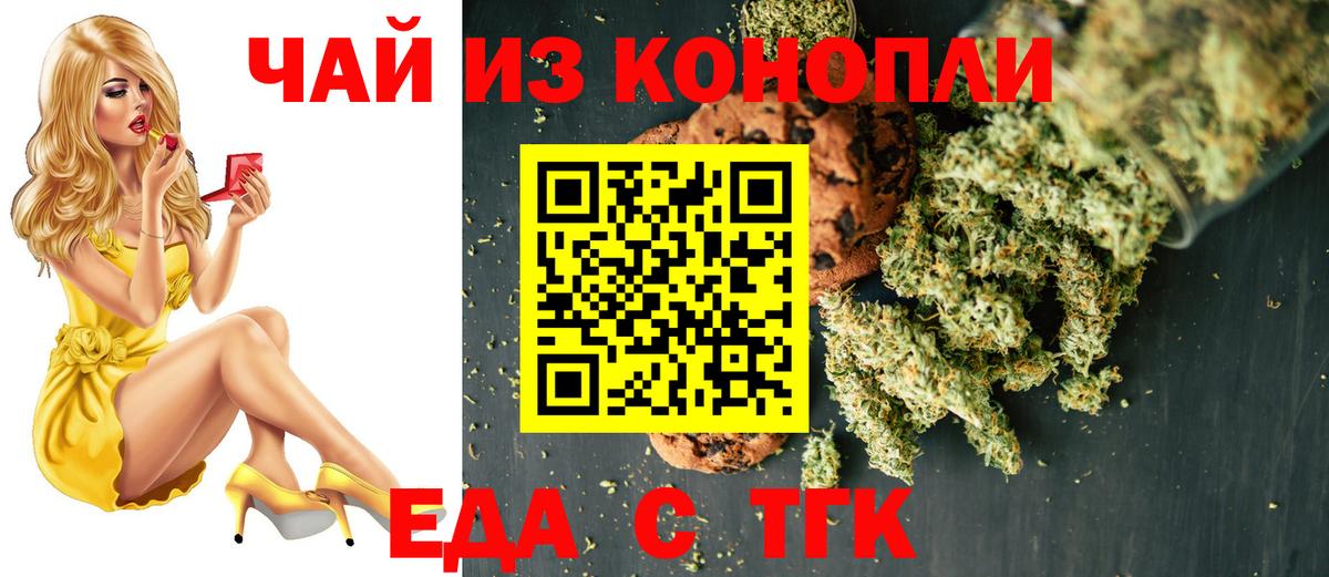 Еда ТГК марихуана  Вход с VPN  Череповец 