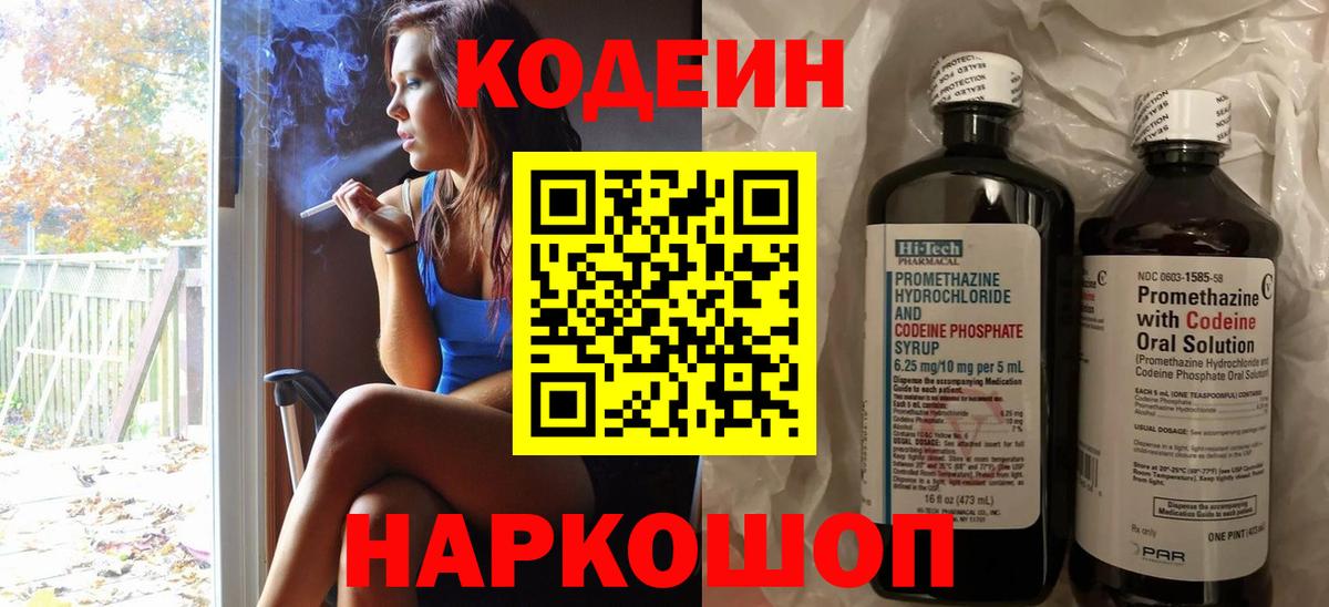 Череповец  Кодеиновый сироп Lean Purple Drank  Кодеиновый сироп Lean Purple Drank  Вход с VPN 