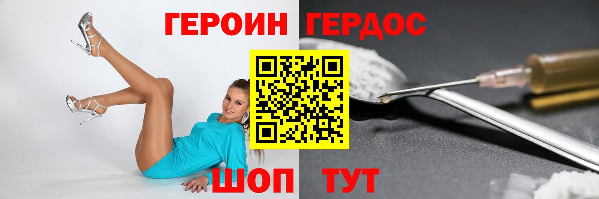 ГЕРОИН хмурый Череповец