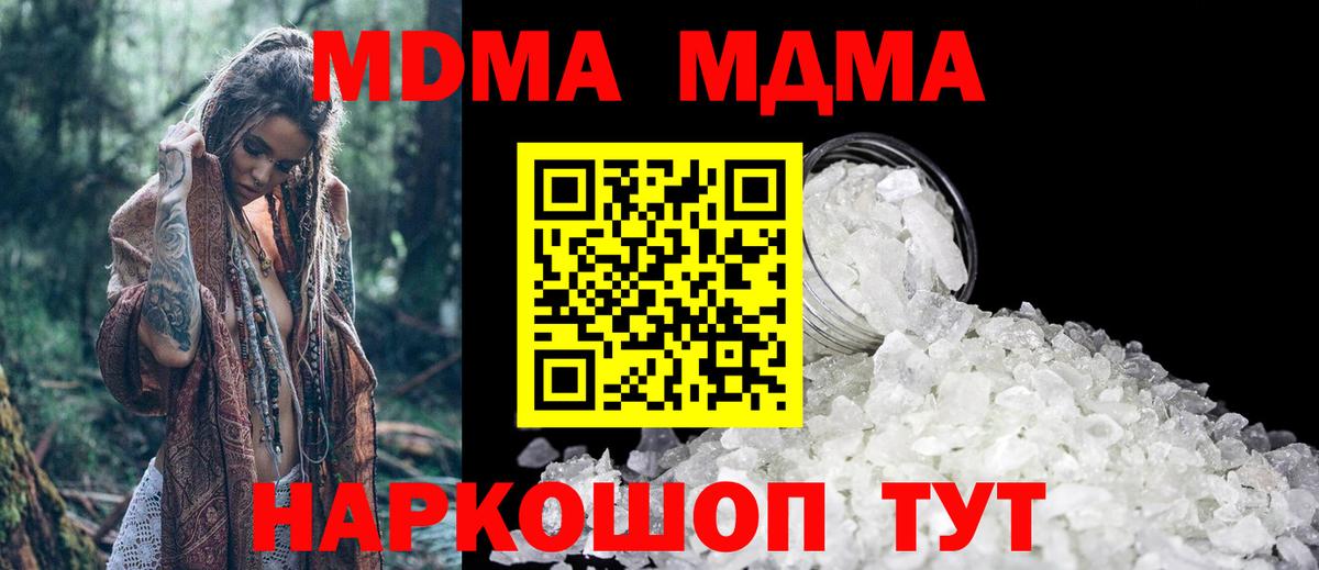 МДМА VHQ  Вход с VPN  MDMA молли  Череповец 
