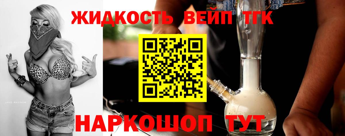 ТГК вейп с тгк Череповец